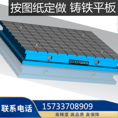 鑄鐵平臺(tái)T型槽平臺(tái)機(jī)床工作臺(tái)重型加厚研磨焊接帶孔電機(jī)底座實(shí)